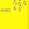 「迷い」について