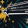 【2025 Regular Season Prep】9/4練習前プレスカンファレンスまとめ—Udinski & Campanileが語る開幕戦への展望—