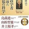 近年の幸福の科学で霊言ラッシュが止まらない原因が推測出来る一冊