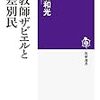 柄谷行人が選ぶ2017今年の三冊