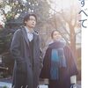 松村北斗「夜明けのすべて」 疲れた人に必要な心温まる映画
