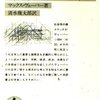 The Five Books：ウェーバー（1920）『社会学の根本概念』読書会 