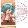 2024.05.08 札幌市内で雪ミク切手