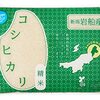 【🈹 22％OFF ⇒￥2,129 税込💟】白米 新潟岩船産 コシヒカリ【精米】5kg 令和5年産