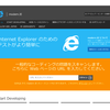 無料でIEのマルチバージョンテスト「Modern.IE」開発での利用時の注意点