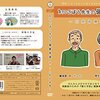 最新作！！R70ごぼう先生のごぼう先生の健康体操【DVD】　口腔体操編