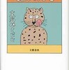 「猫大好き」（東海林さだお）