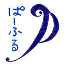 ぱーふるの、うちへようこそ。