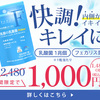 内側からイキイキキレイに【1兆個の乳酸菌 Prime 30粒】