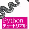 Pythonはじめました