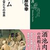 ＜中瀬ゆかりのブックソムリエ2022＞ハレム：女官と宦官たちの世界-4月21日放送　