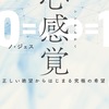 待望の新刊『心感覚（シンかんかく）』12月12日Amazon発売間近！