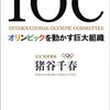 夏冬両五輪でメダルを獲得した選手【109～114】