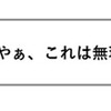 スナイパイ71実践日記5