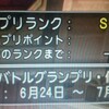 DQ10 第9回 GP 終了 SSまではいったので 後は防具が欲しいかな(´・ω・｀)