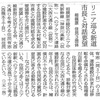 リニア巡る新道　市長と対話要望  相模原 住民3団体 ＜朝日新聞 2023.5月11日＞