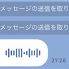 音読課題はLINEのボイスメッセージの機能を使って・・・