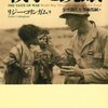 リジー・コリンガム「戦争と飢餓」