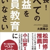 『社長! すべての利益を社員教育に使いなさい』著者大西雅之が、アマゾン書籍ストアにて６月３日に中小企業カテゴリーで１位を獲得。