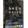 東京代官山蔦屋にて、『寺田克也ココ10年展』に行こう！ フェア＆サイン会開催！！