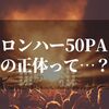 50PAって？ロンハー新企画の正体はズバリ…ぺこぱ松陰寺一択です！！