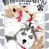 新装版 動物のお医者さん小学館佐々木倫子