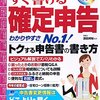 副業アフィリエイターには弥生会計クラウドでの白色申告がおすすめ