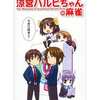 今PSPの涼宮ハルヒちゃんの麻雀[通常版]にいい感じでとんでもないことが起こっている？