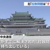 「拉致問題を蒸し返すな」と主張する北朝鮮に対し、日本政府は『総連の破産宣告』という報復措置を採るべきだ