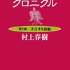 【読書記録】今週読んだ本について(3/26～4/2)