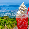 寒霞渓の絶景スポット巡り！ロープウェイ・展望台・限定グルメを小豆島現地からレポート！