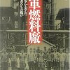 日本政府・軍部がもっと柔軟だったら戦争しなくてよかった！！！