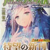 ウィザーズ・ブレインⅨ 破滅の星〈中〉感想　★★★★