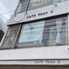 新大久保駅から徒歩５分ほどのところにあるカフェ「Cafe Moon U」で開催されていたパクボゴムのイベントに行ってきた