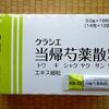 新しいおまじないはカレー風味