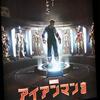 アイアンマン３