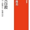 【中国】父親が妻と娘を殺害して家に火を放つ