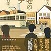 朱川湊人　しあわせのプチ-町の名は琥珀　日本経済新聞出版社