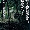 ノーベル賞とは関係なく…司馬遼太郎が40年前に記した「銃・病原菌・鉄」（砂鉄のみち）。しかし･･･
