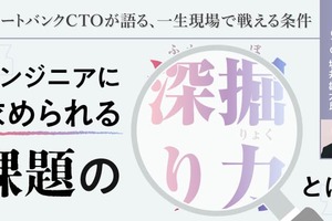 エンジニアに求められる「課題の深掘り力」とは。スマートバンクCTOが語る、一生現場で戦える条件