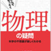 『読んでなっとく　物理の疑問　―科学の不思議が楽しくわかる―』『〃化学の疑問』2冊が12/17発売！ 