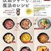 【自炊の必須アイテム】まずは、炊飯器を使いこなそう🎵        