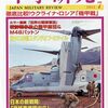 軍事研究　2023年7月号