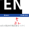 【回顧録】ブログ開設からひと月が経ちました