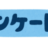 めちゃくちゃ怖いネットのアンケート