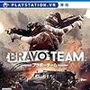 【PS4】Bravo Team (VR専用)