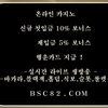 카지노강원랜드＼＼【ＢＳＣ８２。ＣＯＭ】＼＼카지노공략법페어