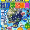 夏休みの読書に。マインクラフトで学ぶ自然環境