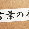 『人生の転機』あなたの人生を大きく変えるかもしれない言葉20選