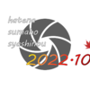 はてなスマホ写真部　2022年10月